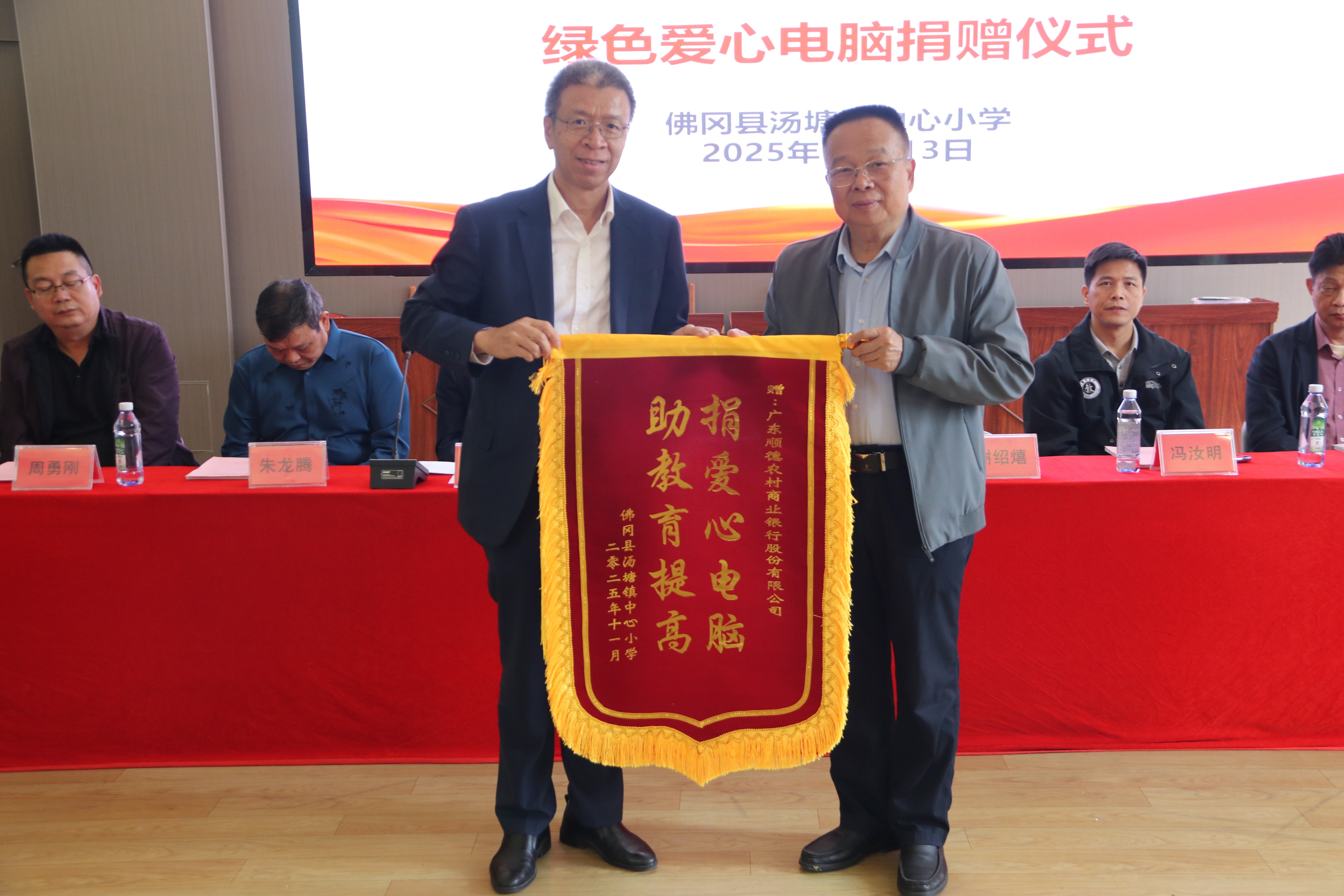 第二百二十四至二百二十五期“绿色爱心电脑教室”标准电脑41套（广东顺德农村商业银行股份有限公司 ）