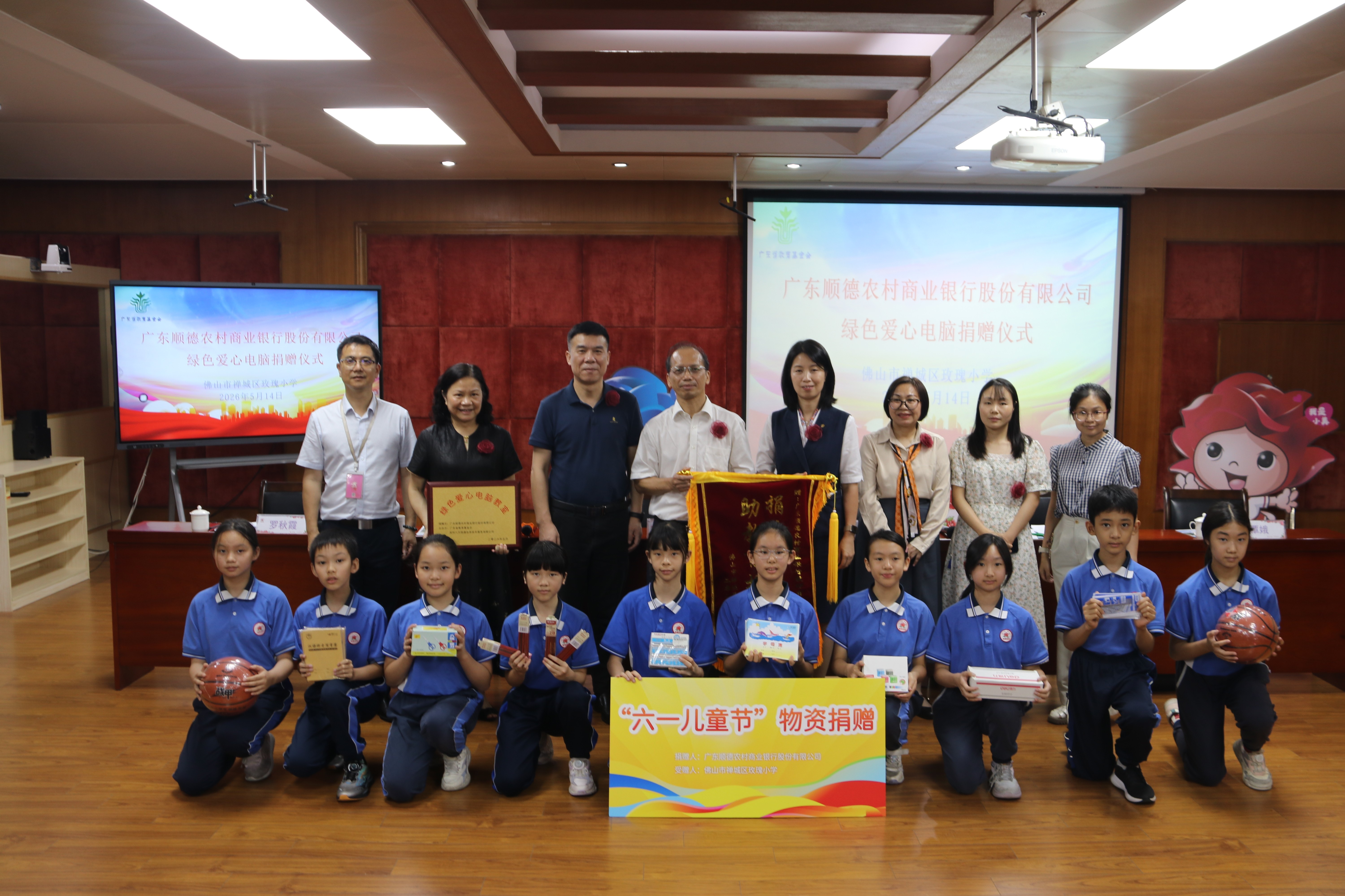 第二百四十七至二百四十八期“绿色爱心电脑教室”标准电脑41套（广东顺德农村商业银行股份有限公司 ）